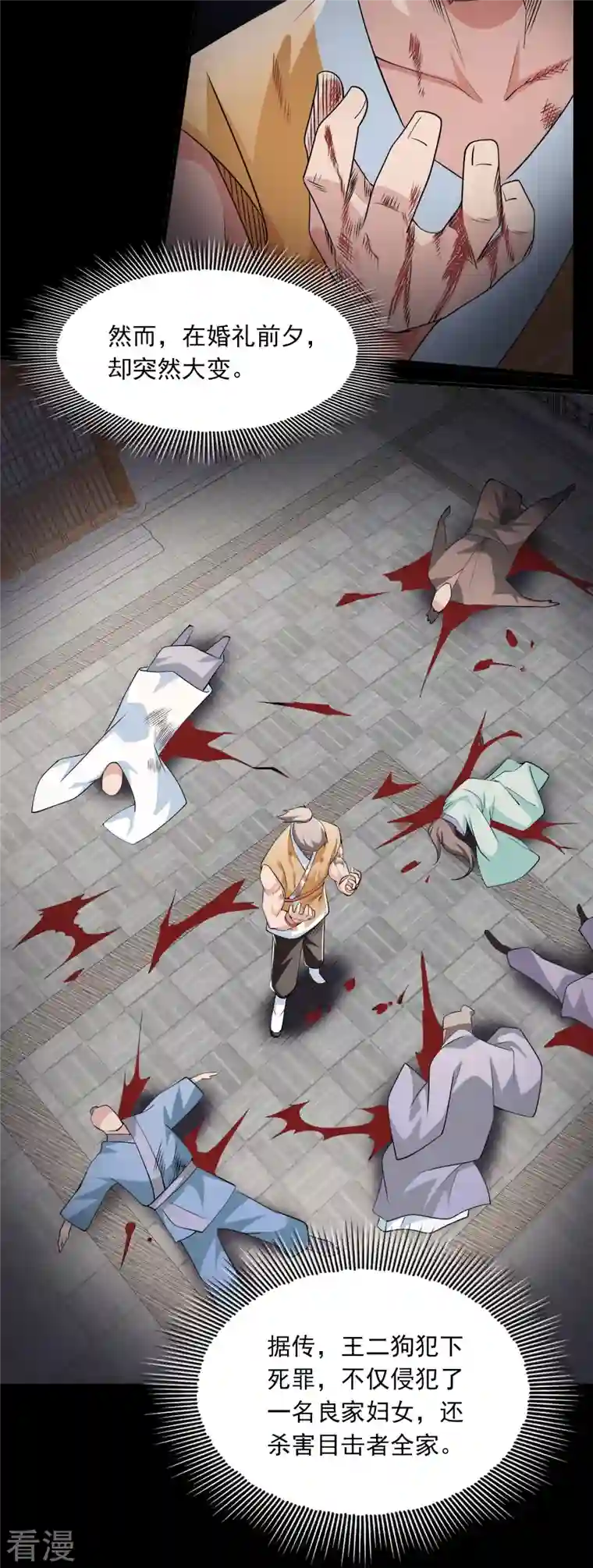 极品狂婿第120话 士可杀不可辱