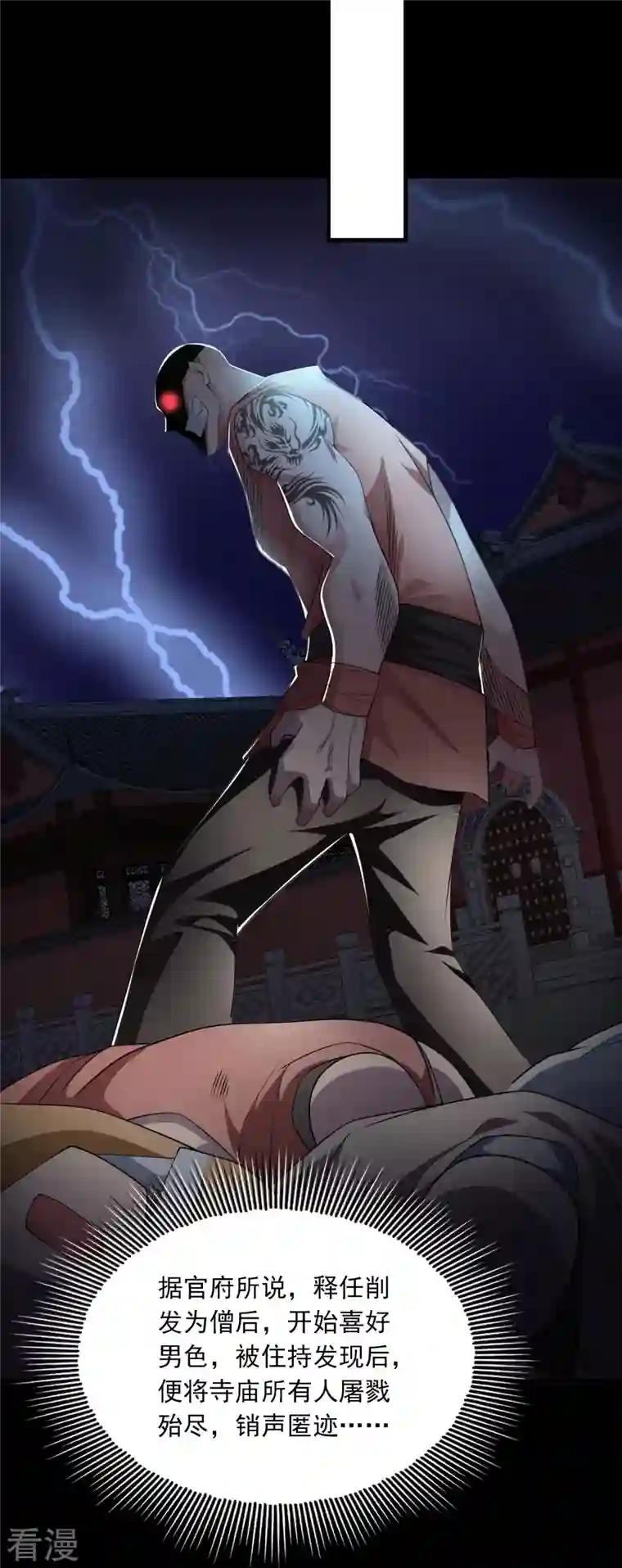 极品狂婿第120话 士可杀不可辱