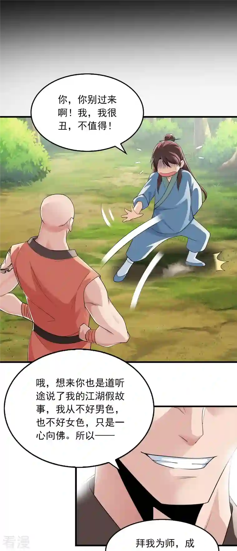 极品狂婿第120话 士可杀不可辱