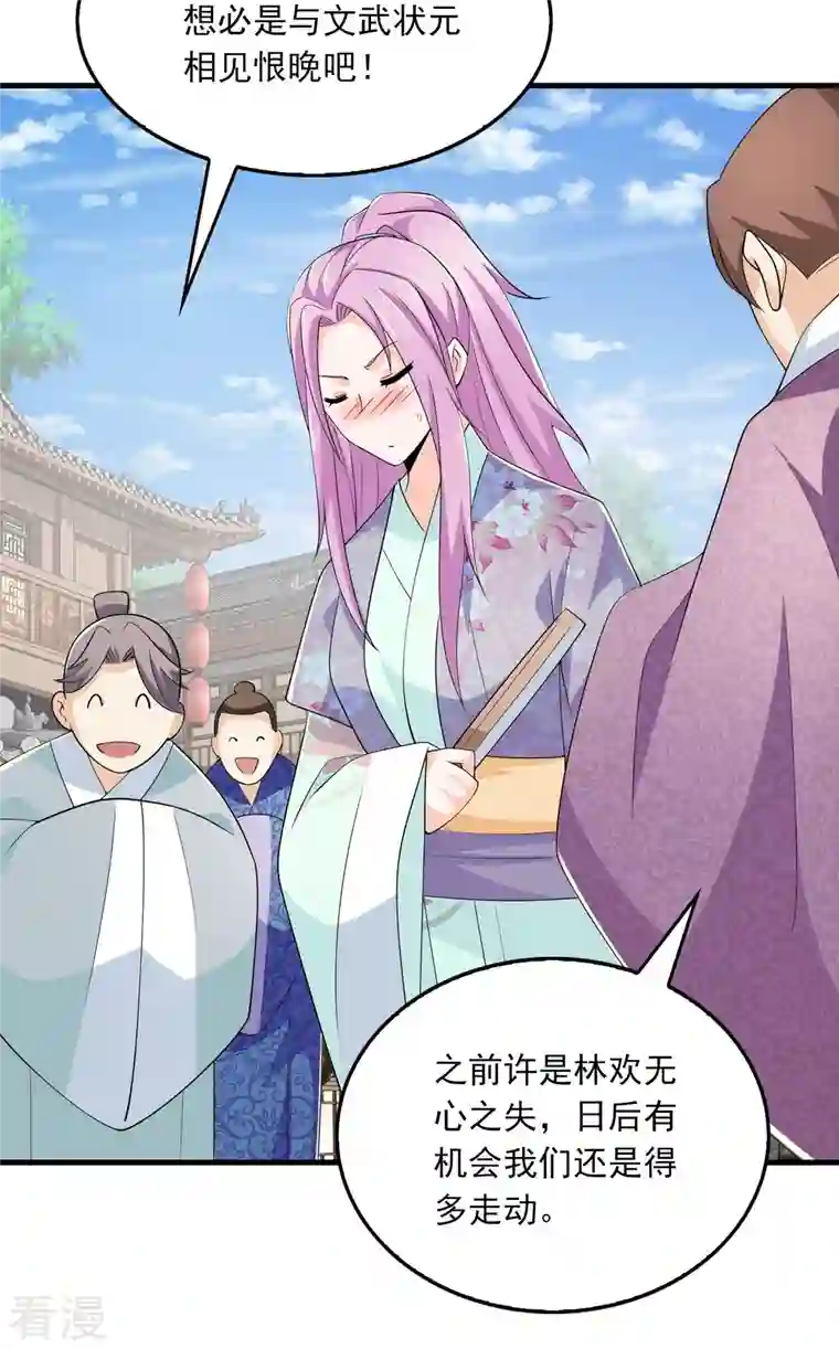 极品狂婿第122话 白莲现世