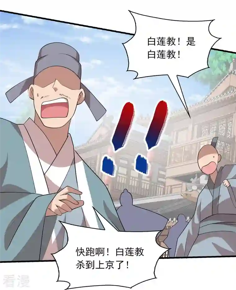 极品狂婿第122话 白莲现世