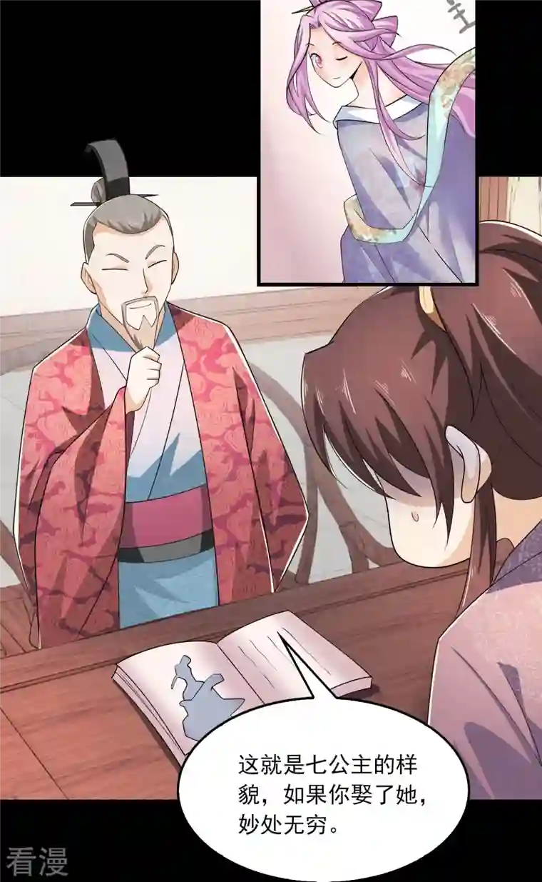 极品狂婿第122话 白莲现世