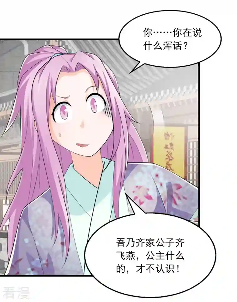 极品狂婿第122话 白莲现世