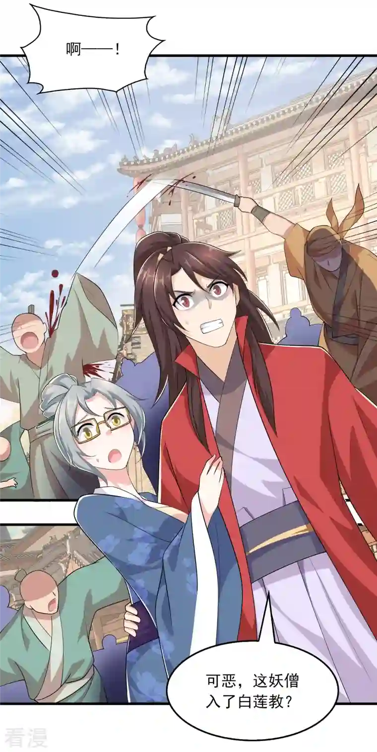 极品狂婿第123话 故意演戏？