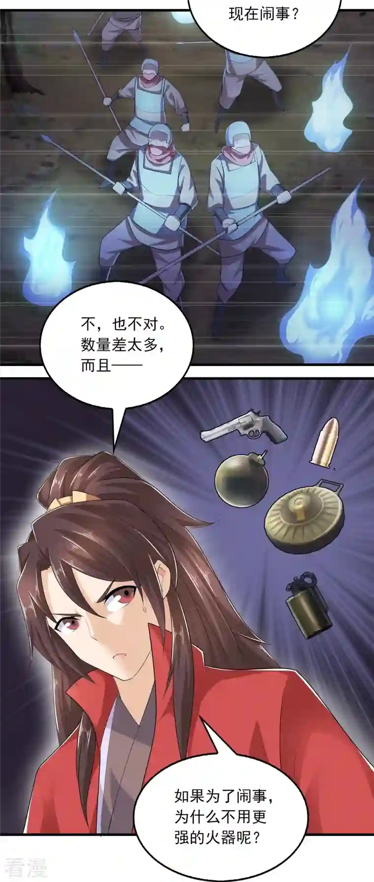 极品狂婿第123话 故意演戏？