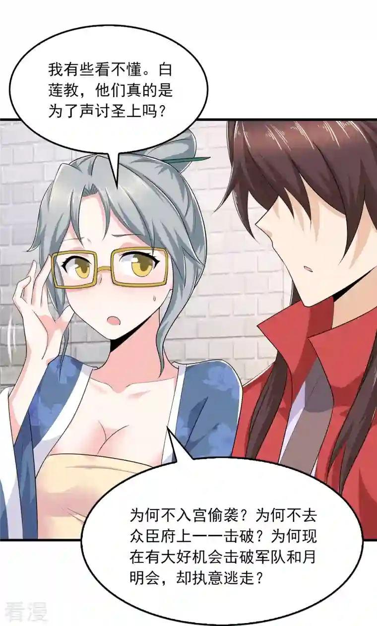 极品狂婿第123话 故意演戏？