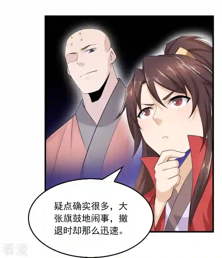 极品狂婿第123话 故意演戏？