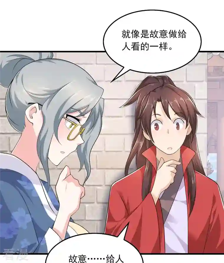 极品狂婿第123话 故意演戏？