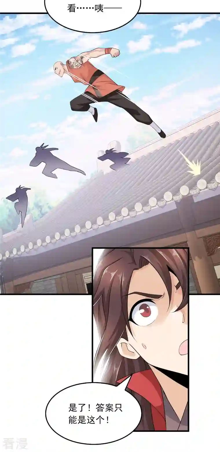 极品狂婿第123话 故意演戏？