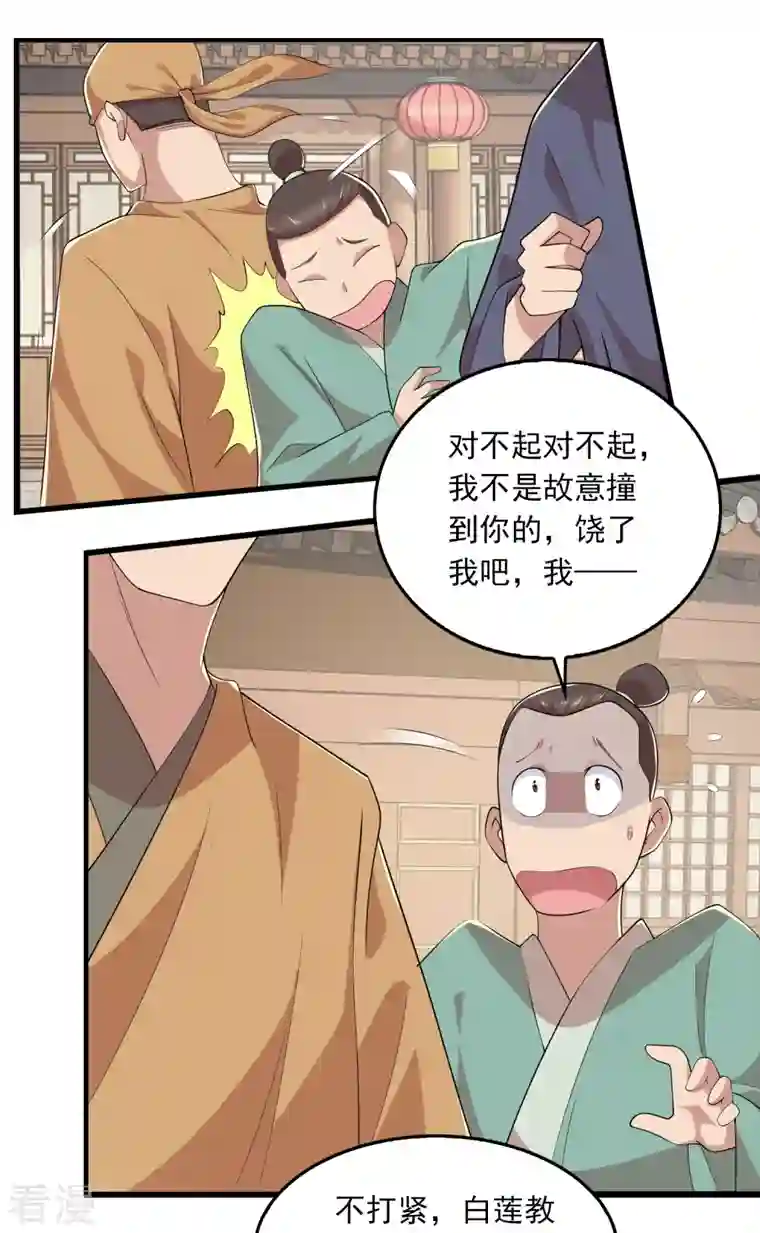 极品狂婿第123话 故意演戏？