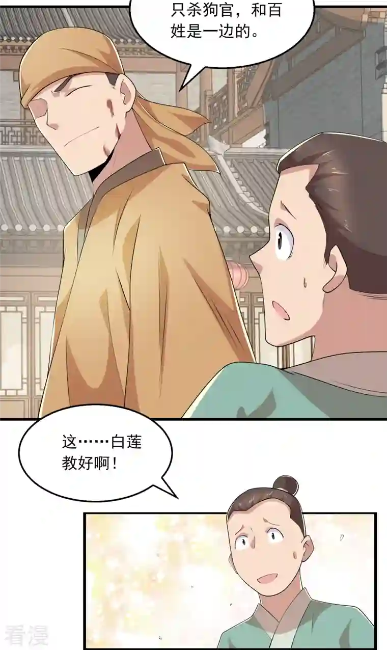 极品狂婿第123话 故意演戏？