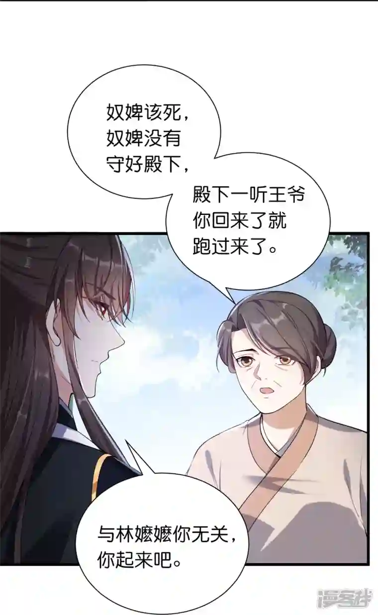 仵作王妃路子野第33话 就让他来做王妃吧