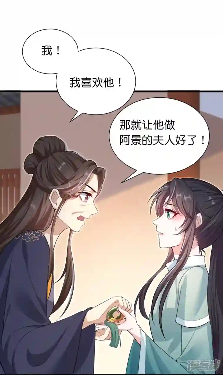 仵作王妃路子野第33话 就让他来做王妃吧