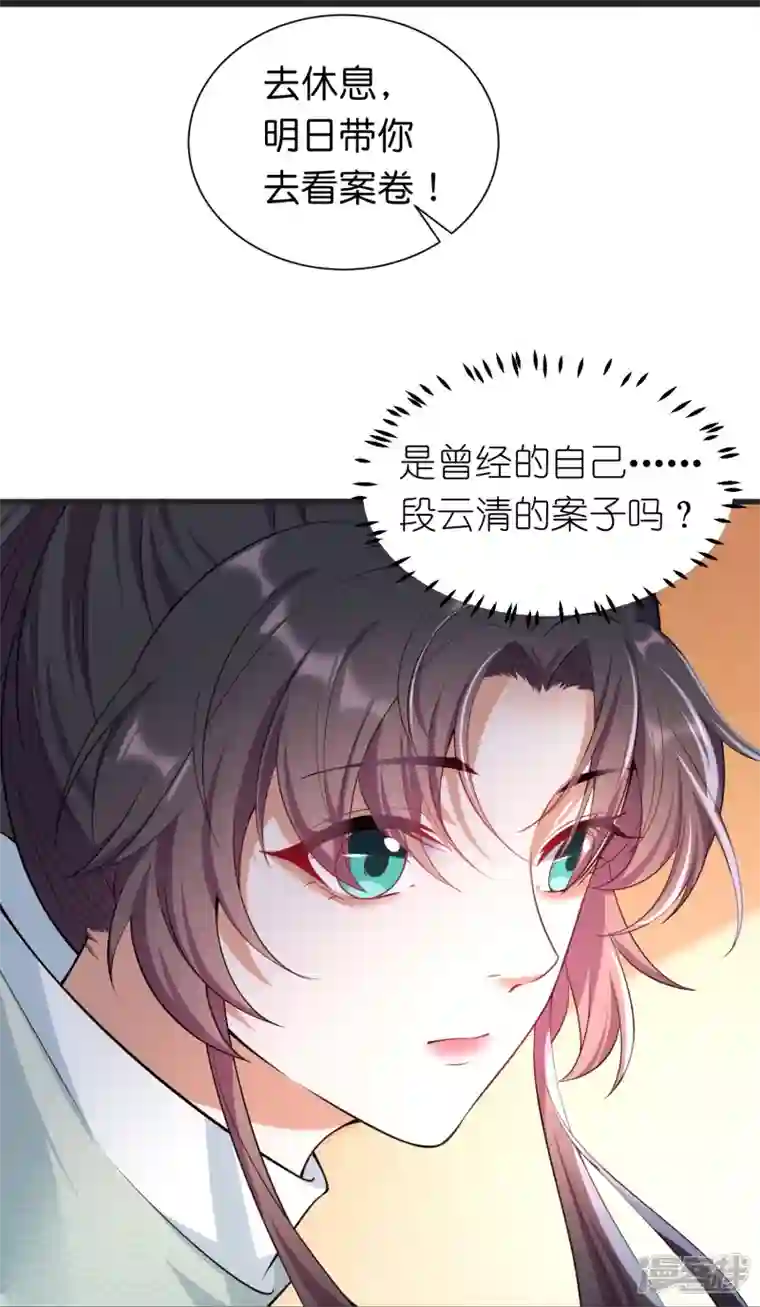 仵作王妃路子野第33话 就让他来做王妃吧