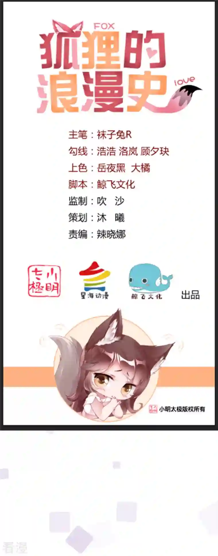 狐狸的浪漫史第31话 李浅，我可以亲你吗？