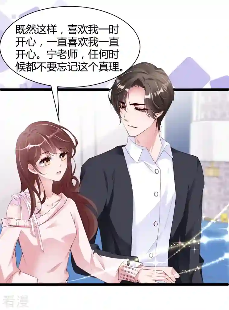 狐狸的浪漫史第31话 李浅，我可以亲你吗？