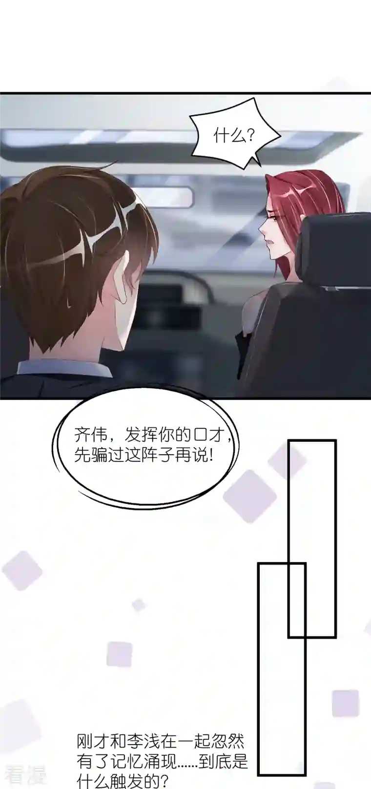 狐狸的浪漫史第31话 李浅，我可以亲你吗？