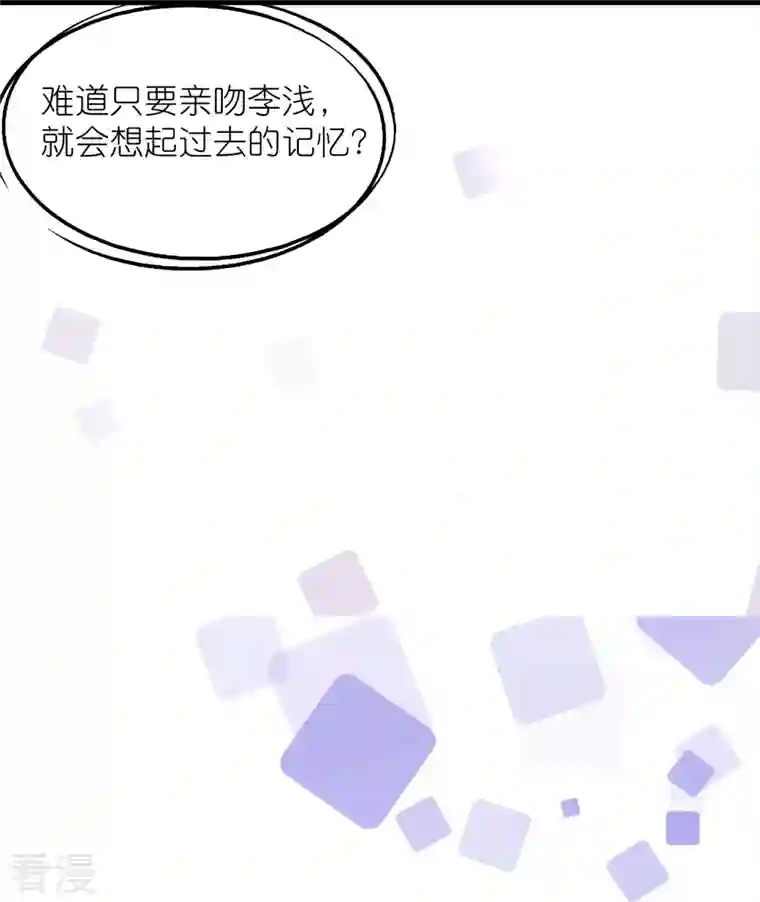 狐狸的浪漫史第31话 李浅，我可以亲你吗？