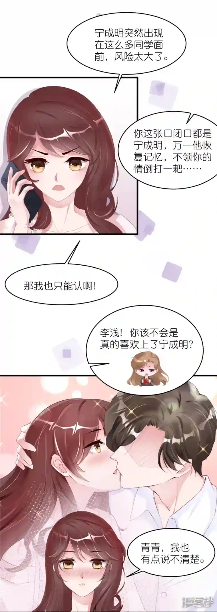 狐狸的浪漫史第32话 我不想失去你