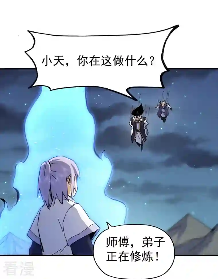 史上最强男主角第64话 新的试炼