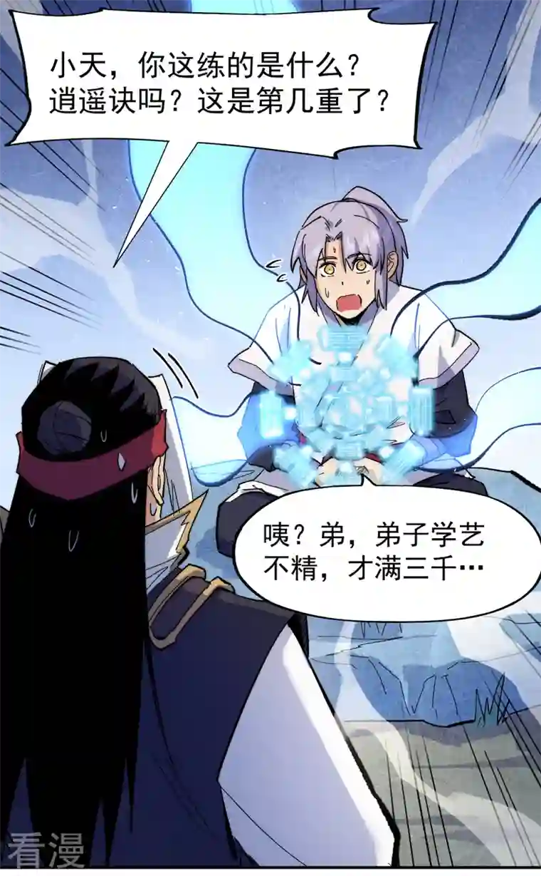 史上最强男主角第64话 新的试炼