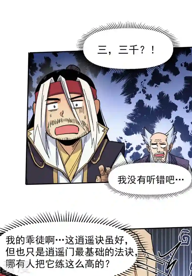史上最强男主角第64话 新的试炼