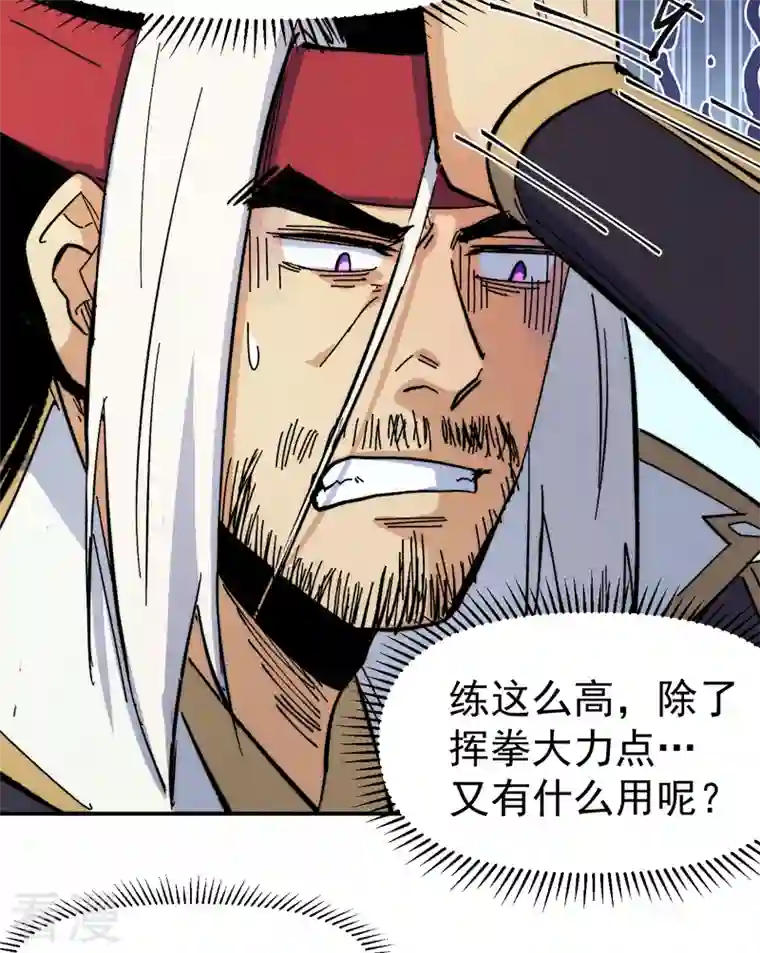 史上最强男主角第64话 新的试炼
