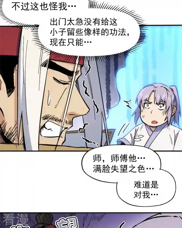 史上最强男主角第64话 新的试炼