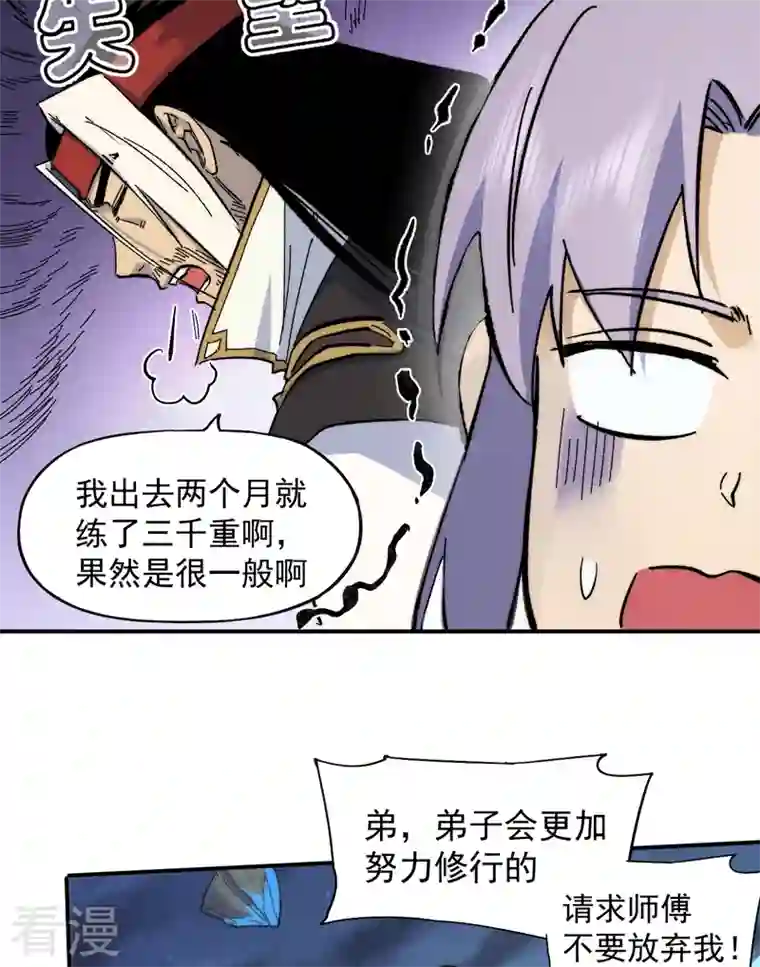 史上最强男主角第64话 新的试炼