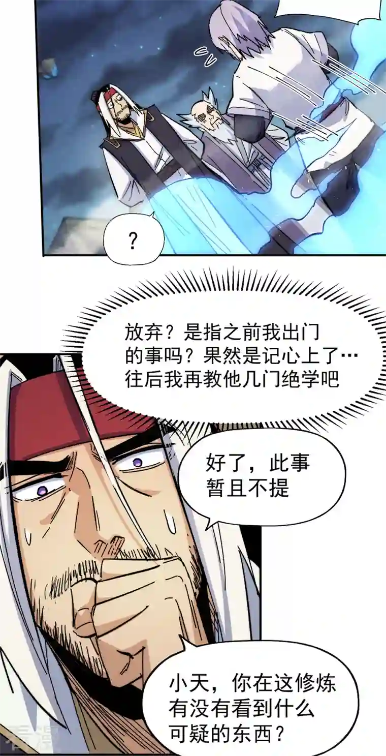 史上最强男主角第64话 新的试炼