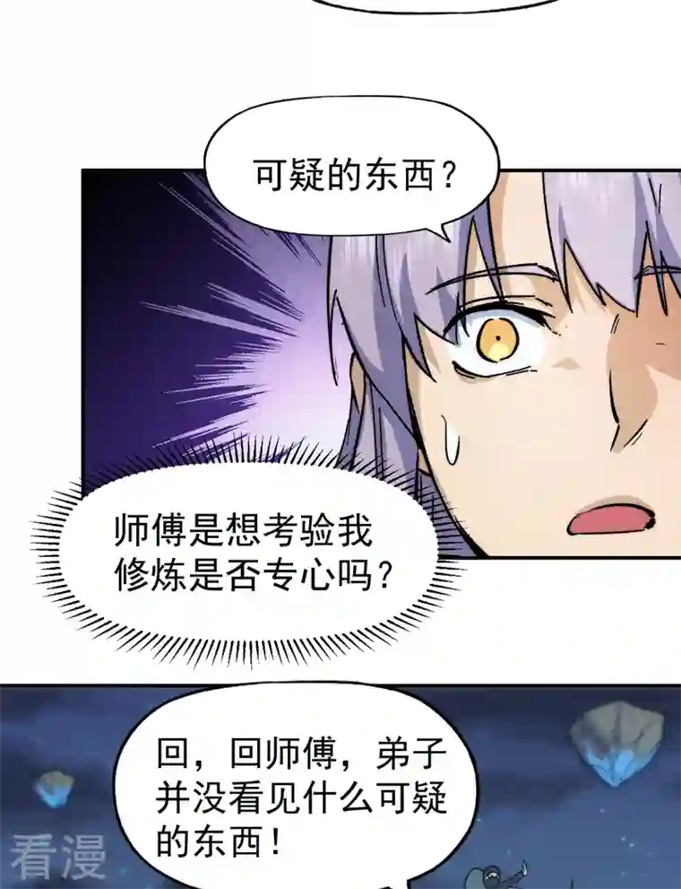 史上最强男主角第64话 新的试炼
