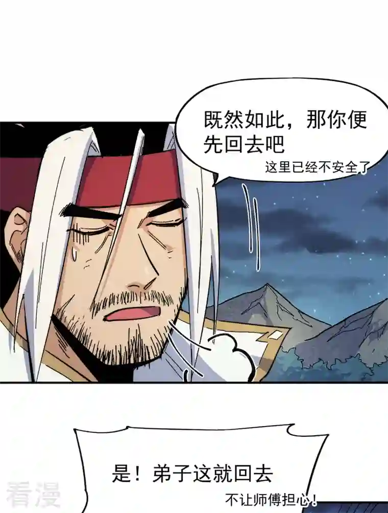 史上最强男主角第64话 新的试炼
