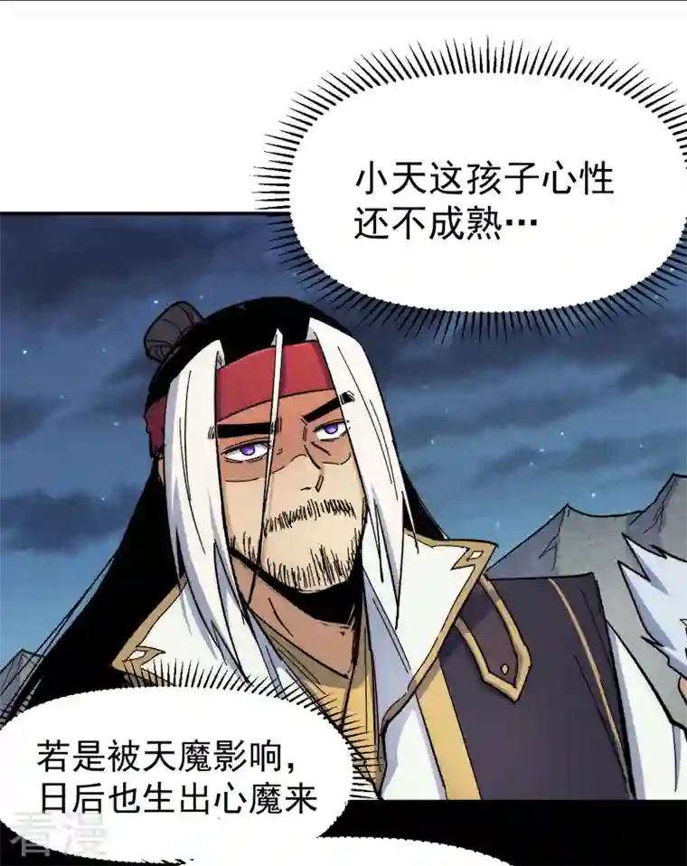 史上最强男主角第64话 新的试炼