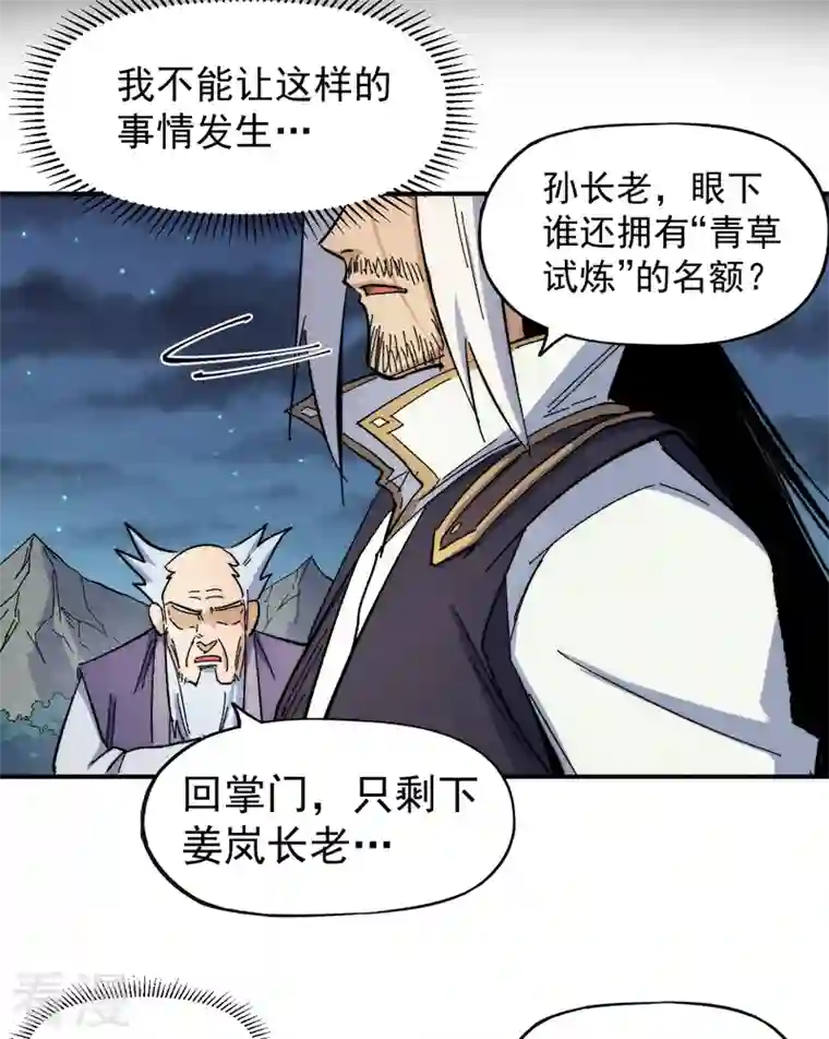 史上最强男主角第64话 新的试炼