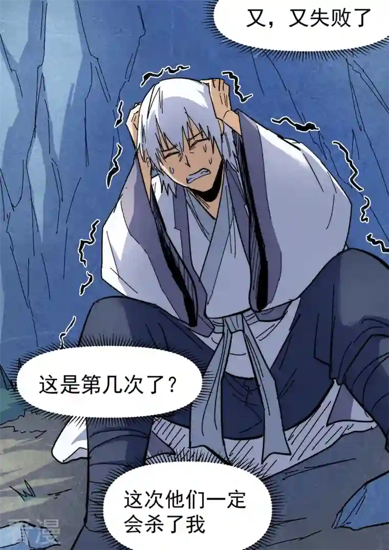 史上最强男主角第64话 新的试炼