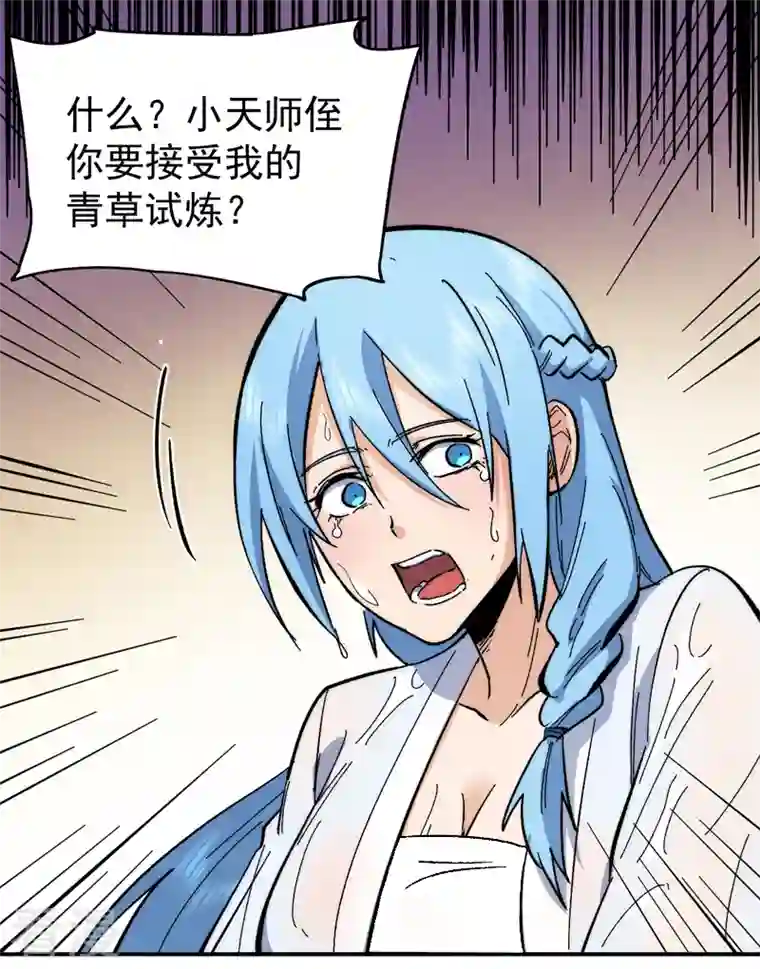史上最强男主角第64话 新的试炼