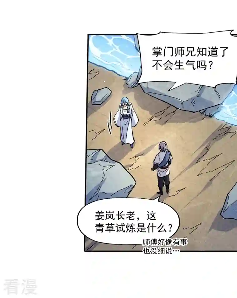 史上最强男主角第64话 新的试炼