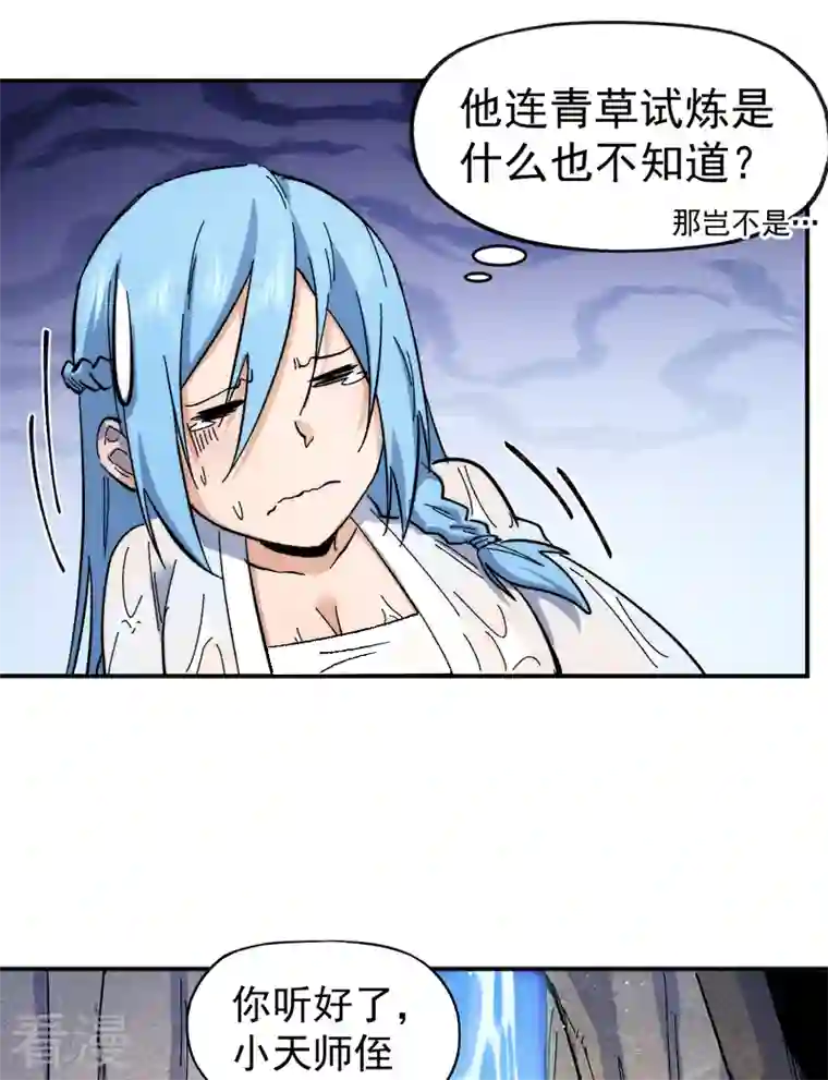 史上最强男主角第64话 新的试炼