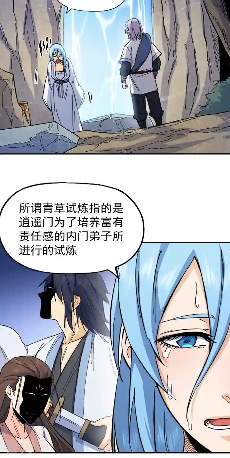 史上最强男主角第64话 新的试炼