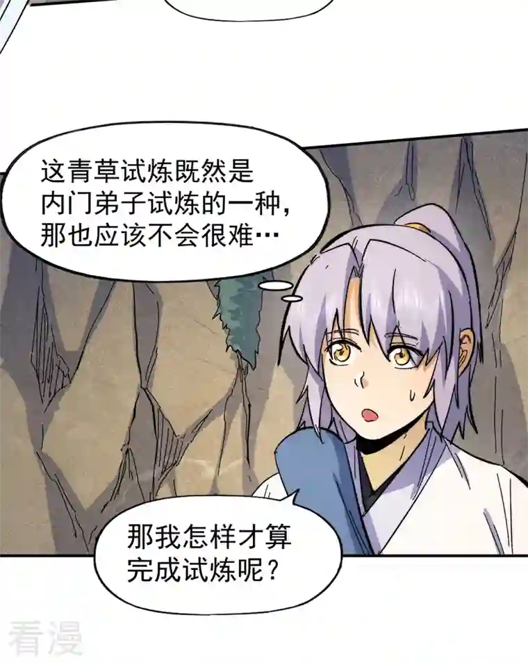 史上最强男主角第64话 新的试炼