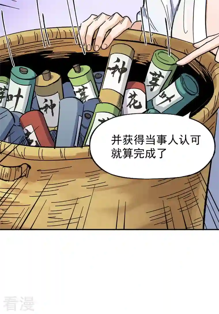 史上最强男主角第64话 新的试炼