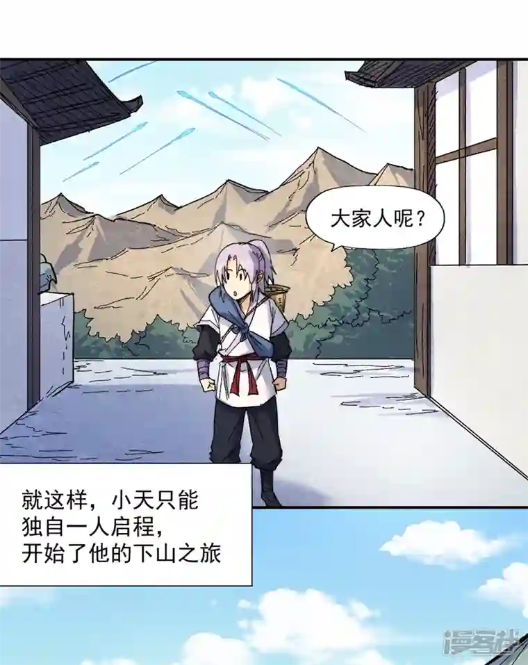 史上最强男主角第65话 下山
