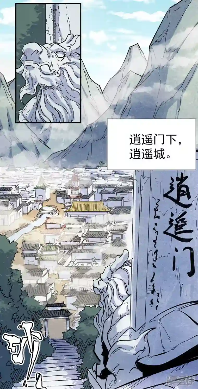 史上最强男主角第65话 下山