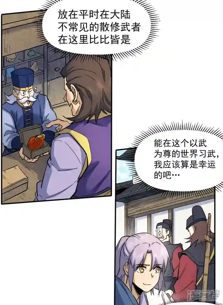 史上最强男主角第65话 下山