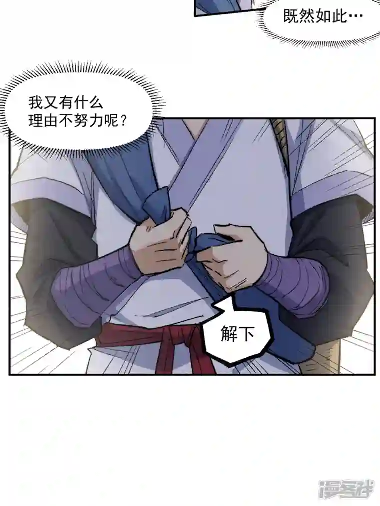 史上最强男主角第65话 下山