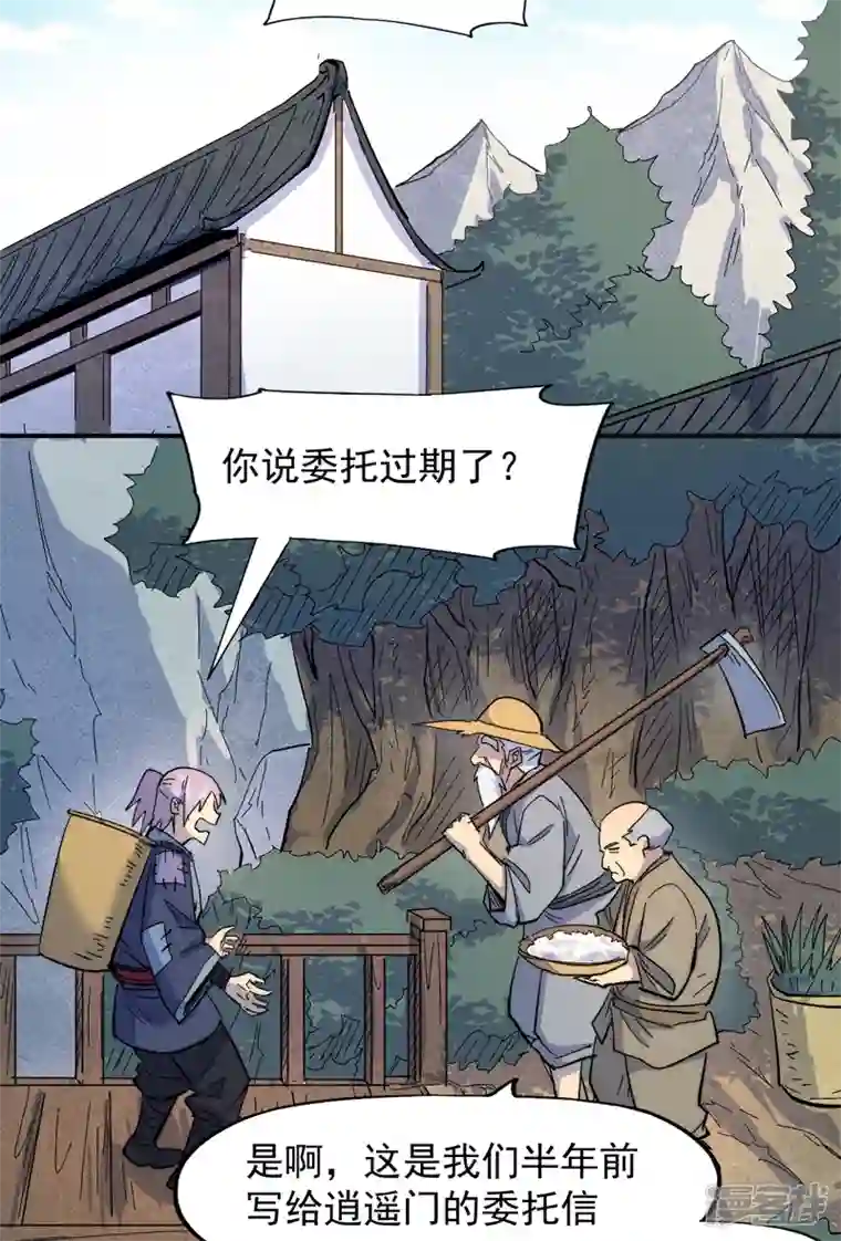 史上最强男主角第65话 下山