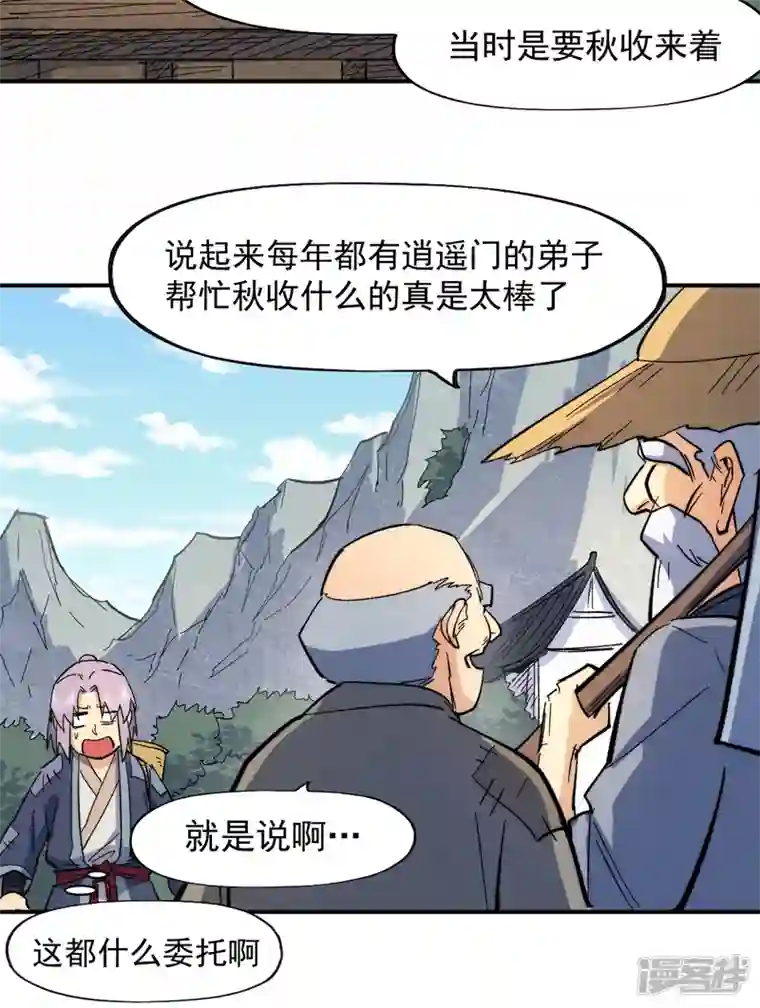史上最强男主角第65话 下山