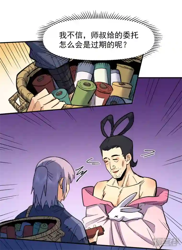 史上最强男主角第65话 下山