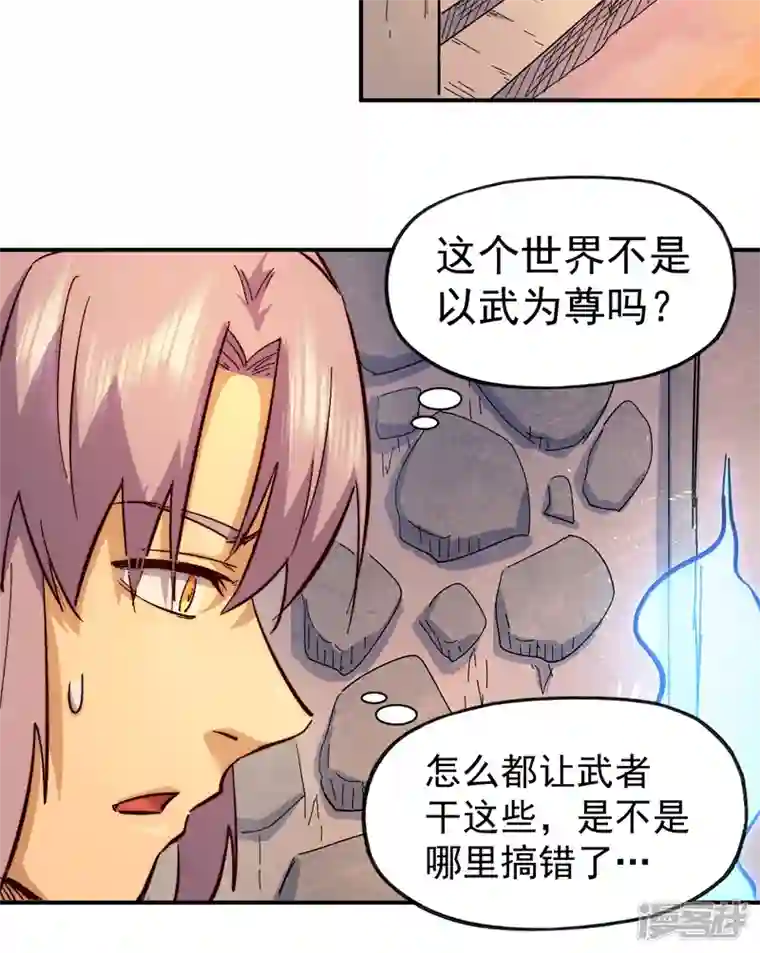 史上最强男主角第65话 下山