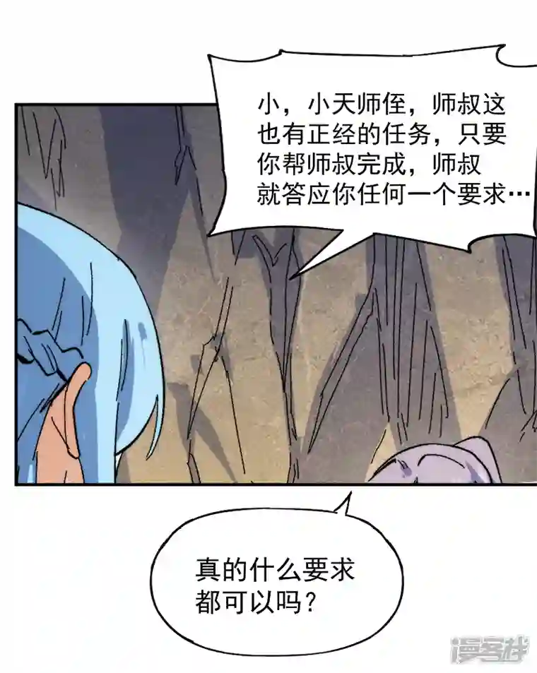 史上最强男主角第65话 下山